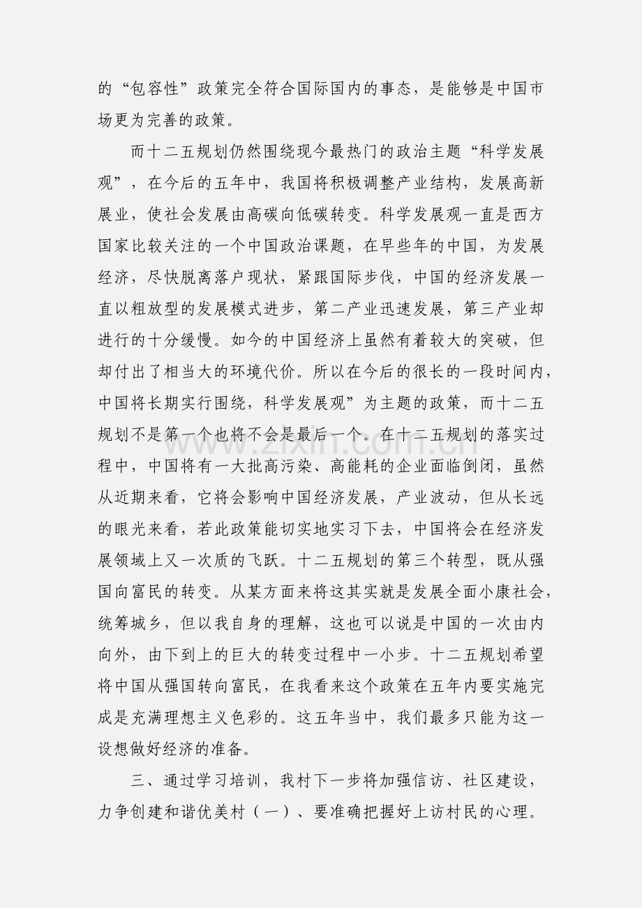 干部培训班学习心得体会1.docx_第3页