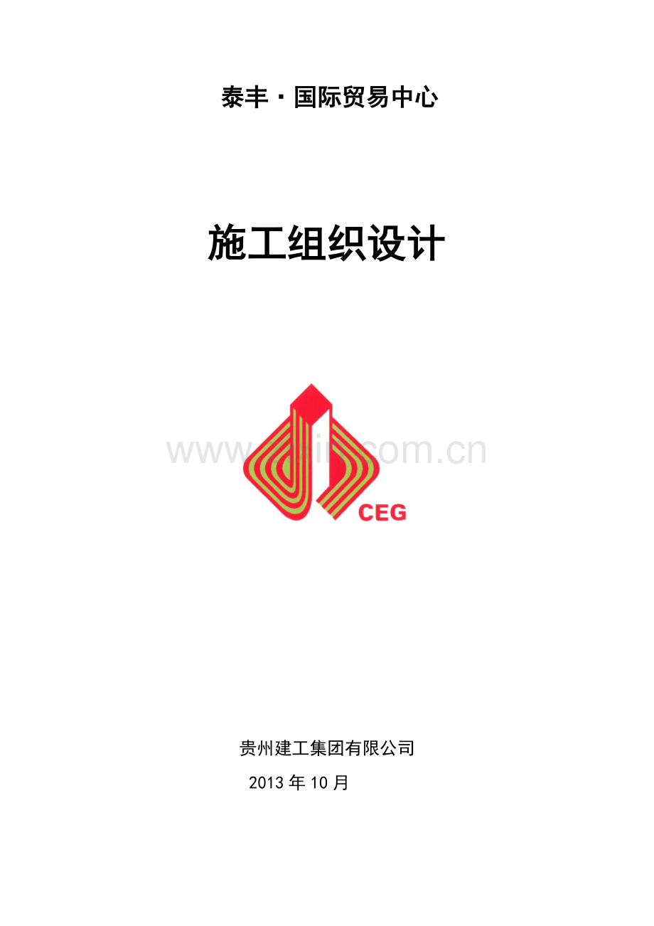 我修改的钢结构厂房工程施工组织策划(绵阳).docx_第1页