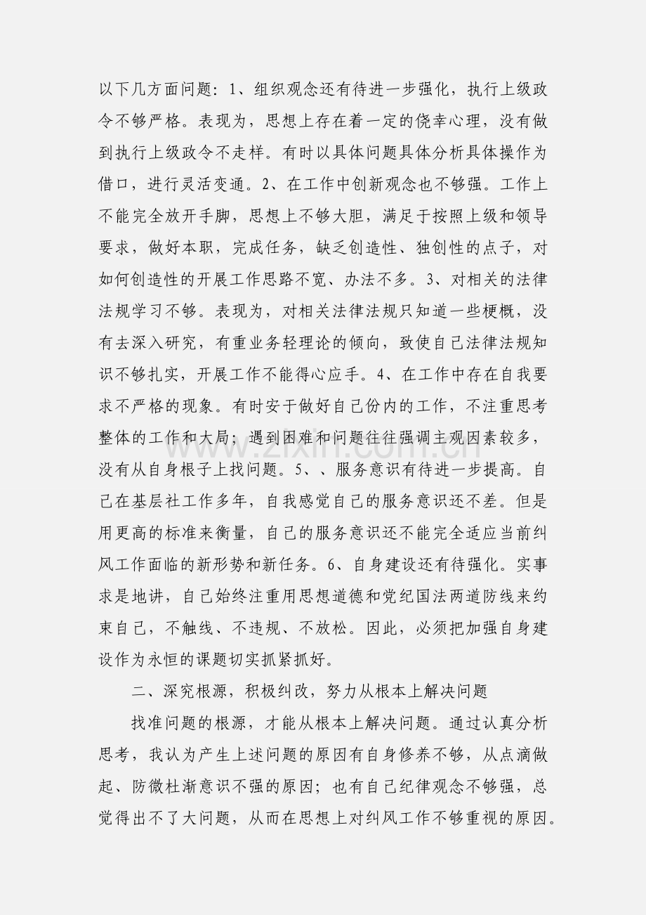 自我检讨的报告书.docx_第2页