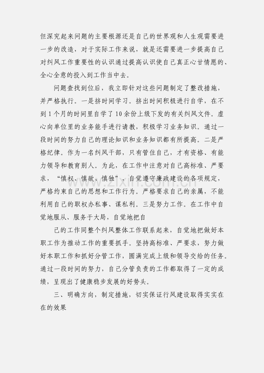 自我检讨的报告书.docx_第3页