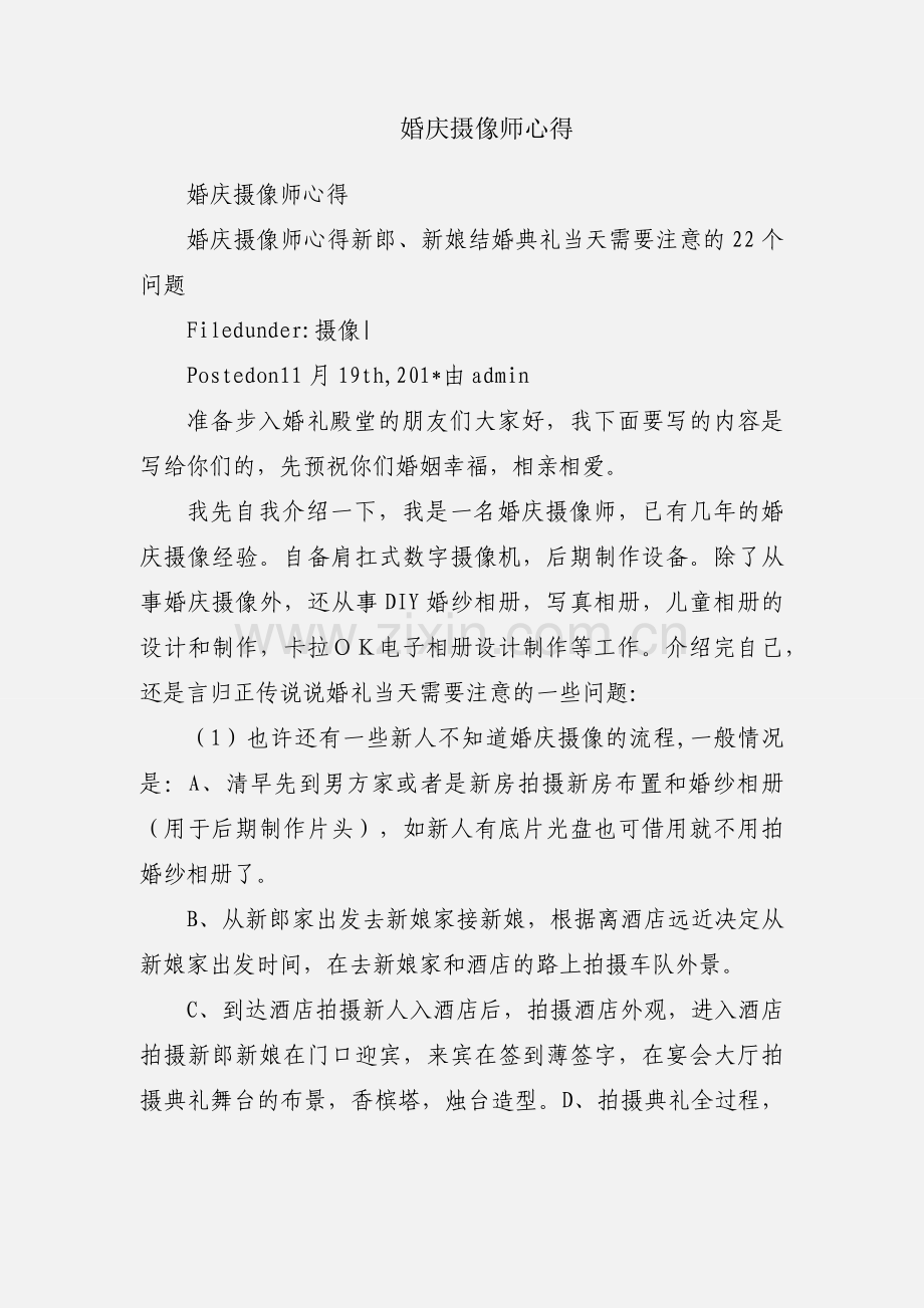 婚庆摄像师心得.docx_第1页