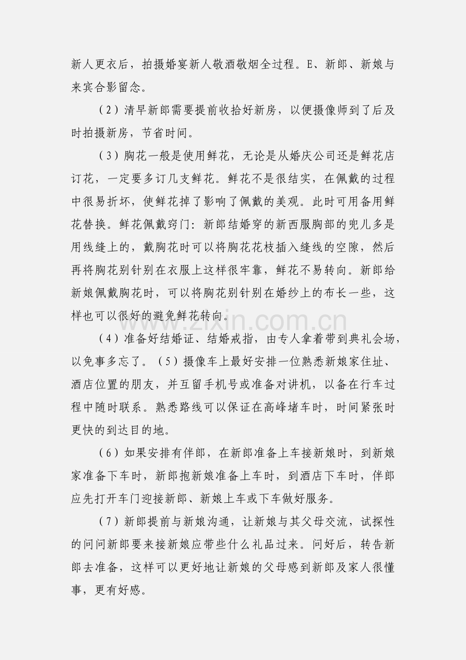 婚庆摄像师心得.docx_第2页