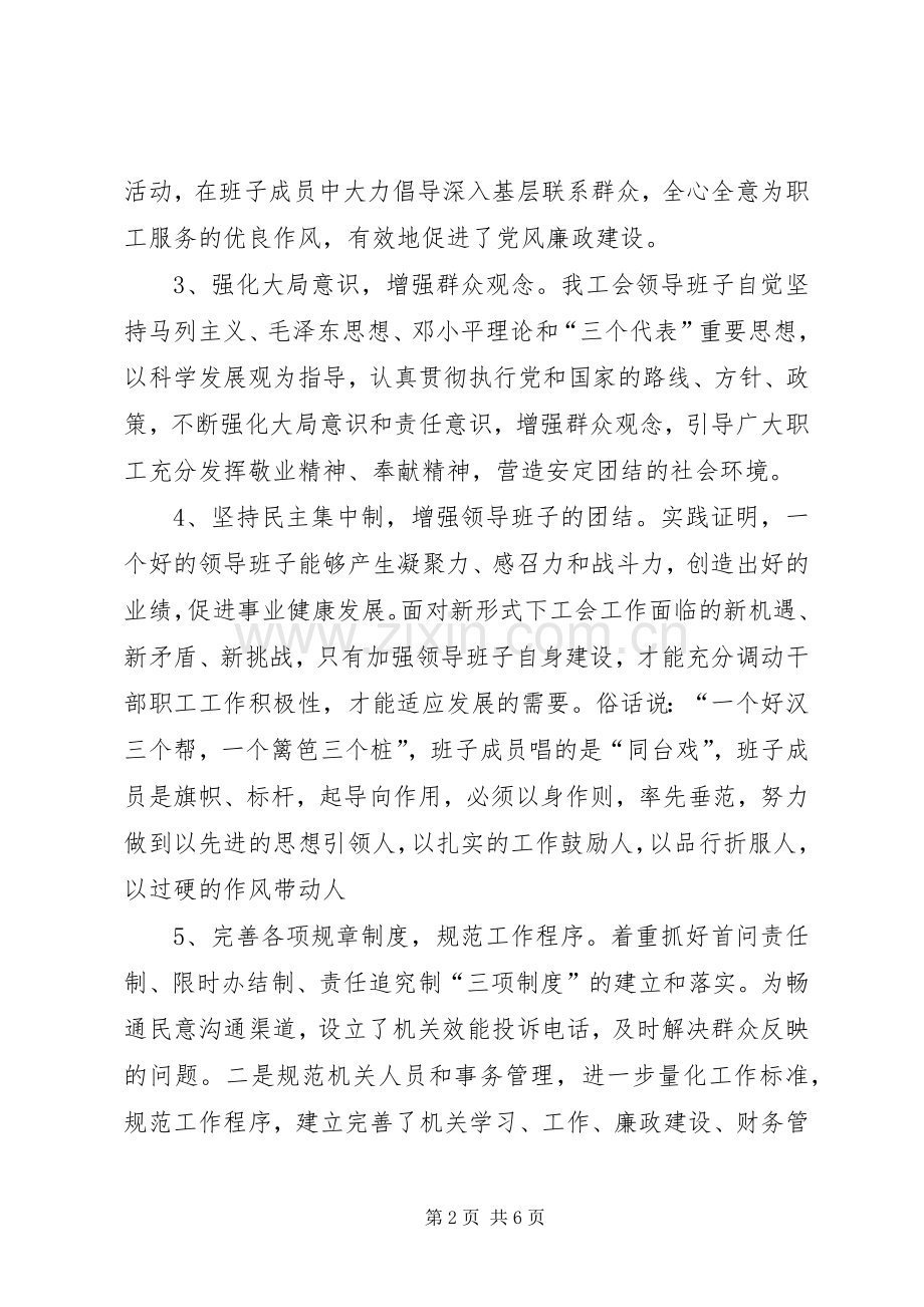 XX年工会主席述职述廉报告范文.docx_第2页