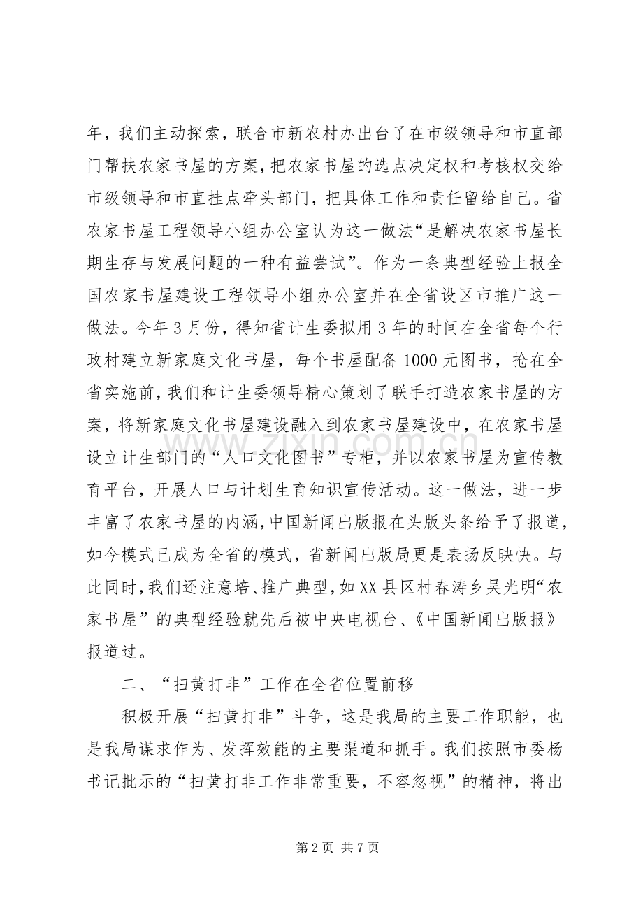 XX年上半年新闻出版局局长述职述廉报告范文.docx_第2页