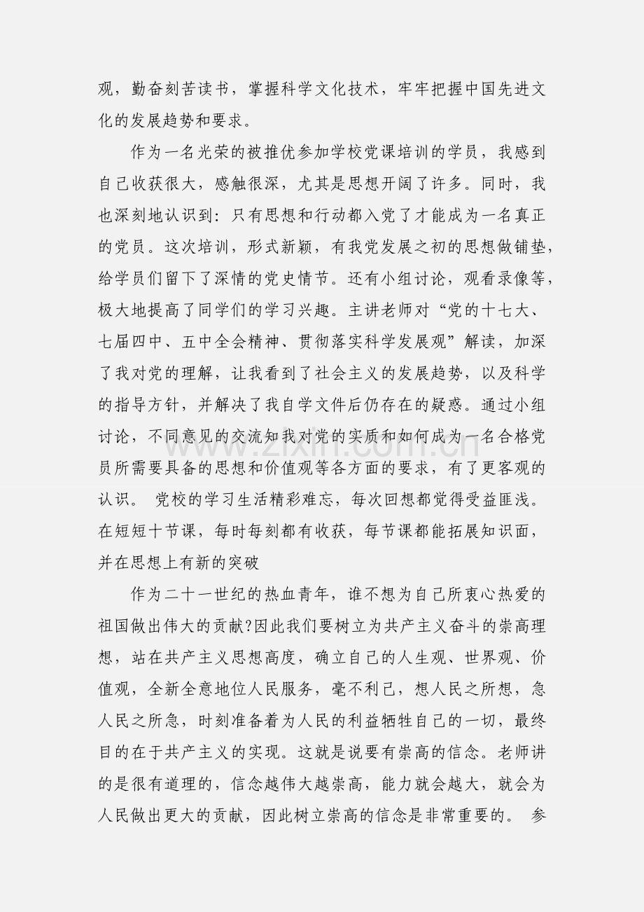 销售心得体会怎么写(精选多篇).docx_第2页