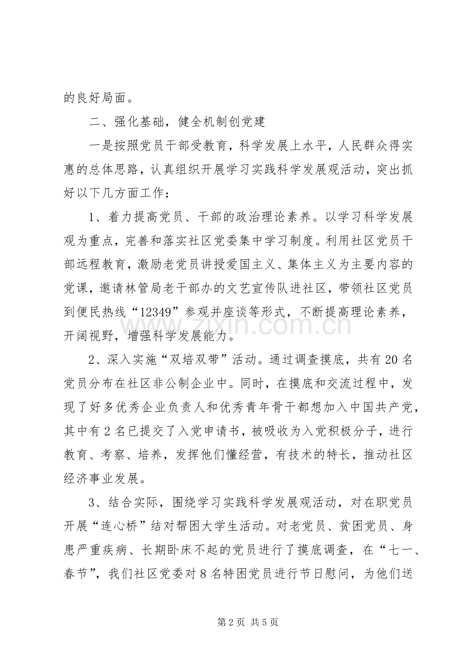 社区党委书记抓基层工作个人述职报告.docx_第2页