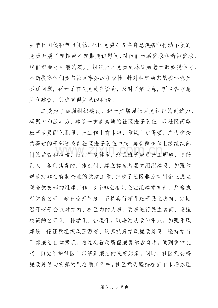 社区党委书记抓基层工作个人述职报告.docx_第3页