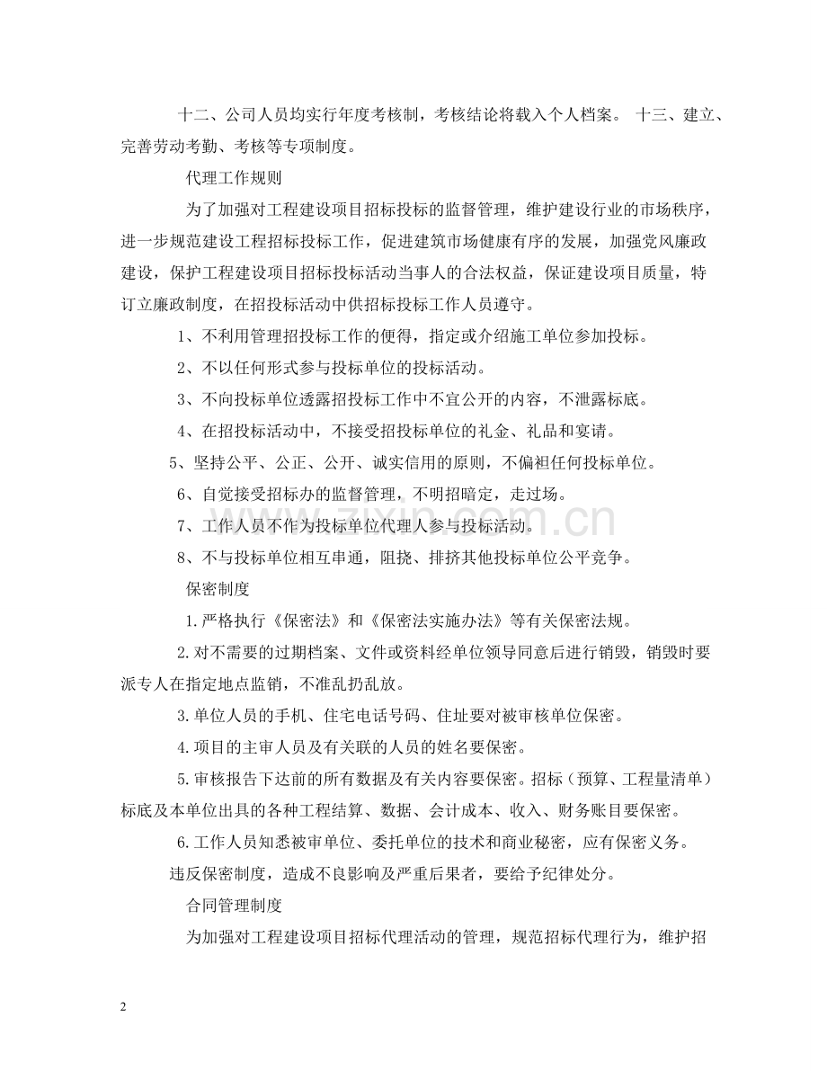 招标代理合同管理办法 .doc_第2页