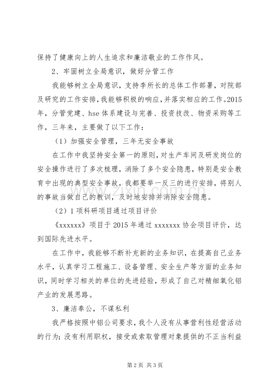 20XX年廉洁从业述职报告.docx_第2页