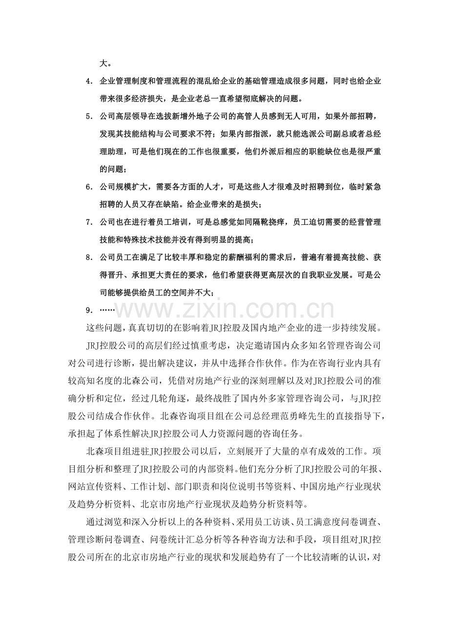 房地产企业体系性(PCPT)解决方案.docx_第3页