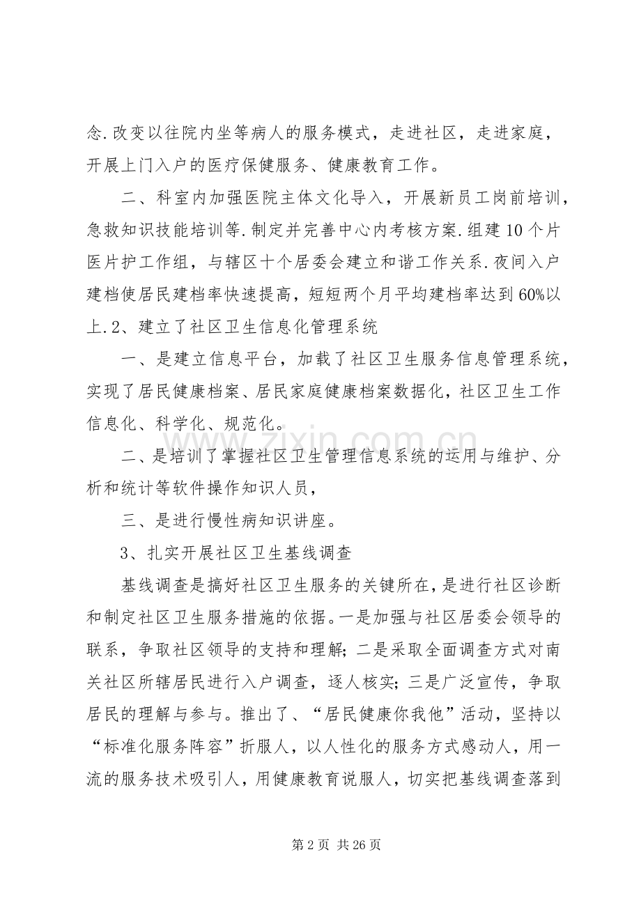 南关社区卫生服务中心XX年述职报告.docx_第2页