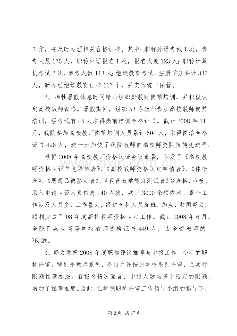 人事科副科长述职报告.docx_第2页