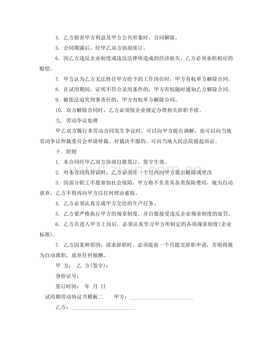 试用期劳动协议书模板3篇 .doc_第3页