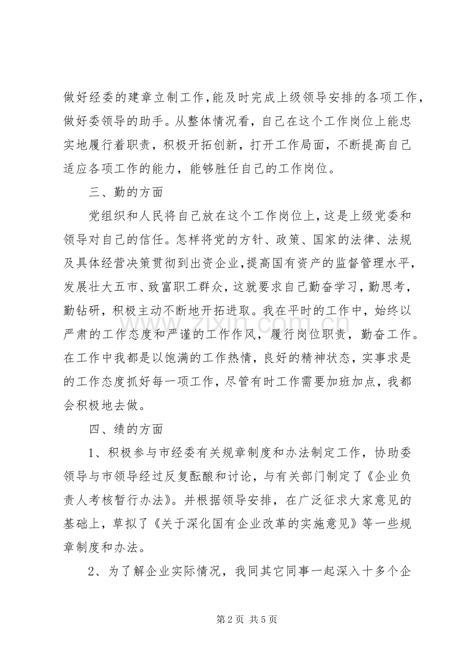 经委工作述职报告述职报告.docx_第2页