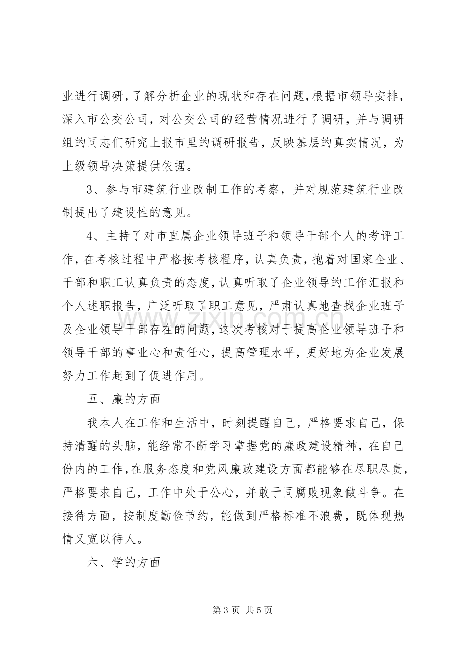 经委工作述职报告述职报告.docx_第3页