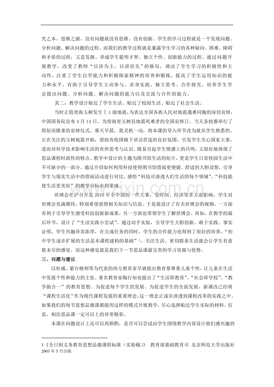 初中政治《感受科技创新》教学实践报告.doc_第2页