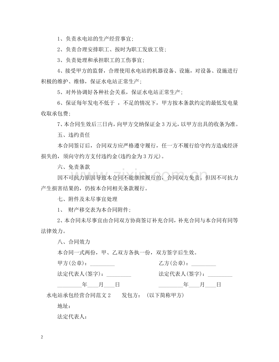 水电站承包经营合同 .doc_第2页