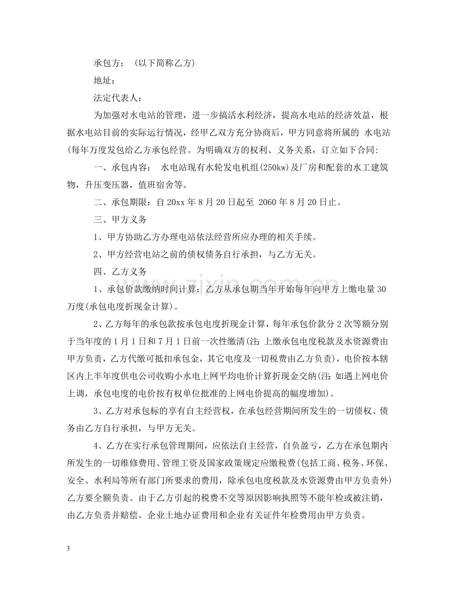 水电站承包经营合同 .doc_第3页