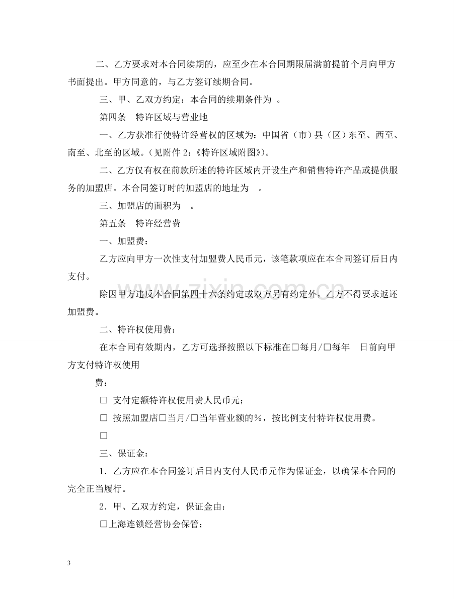 特许经营合同 (2) .doc_第3页