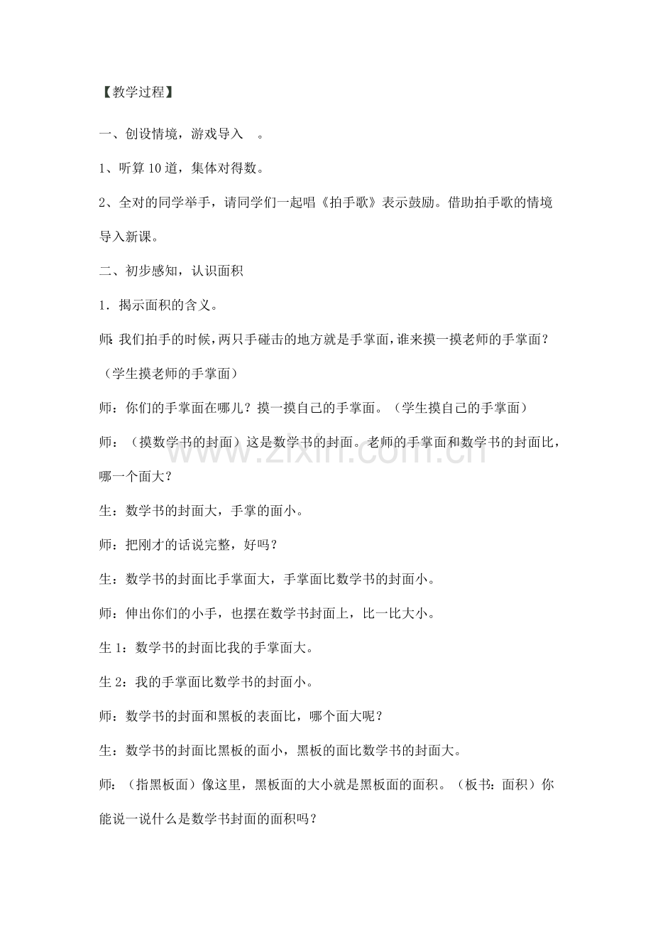 小学数学北师大三年级《什么是面积》教学设计.docx_第2页