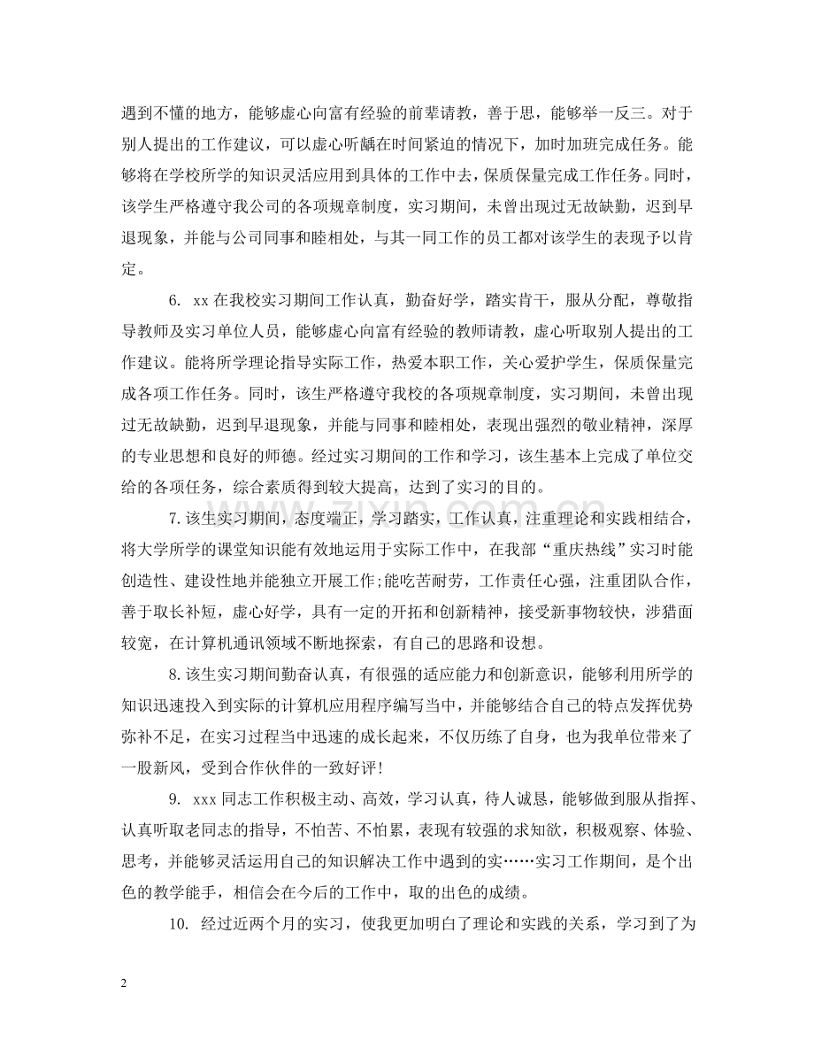 学生工作实习评语 .doc_第2页