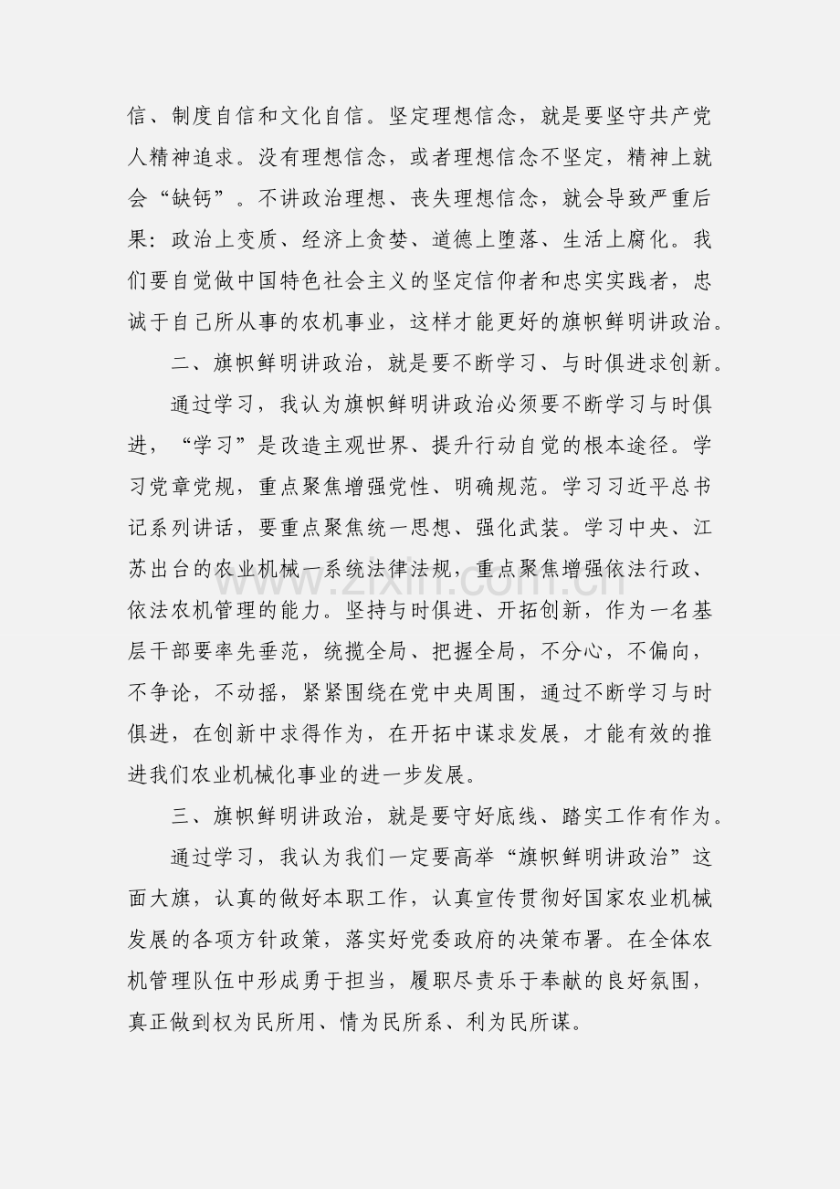 旗帜鲜明讲政治个人心得体会.docx_第2页