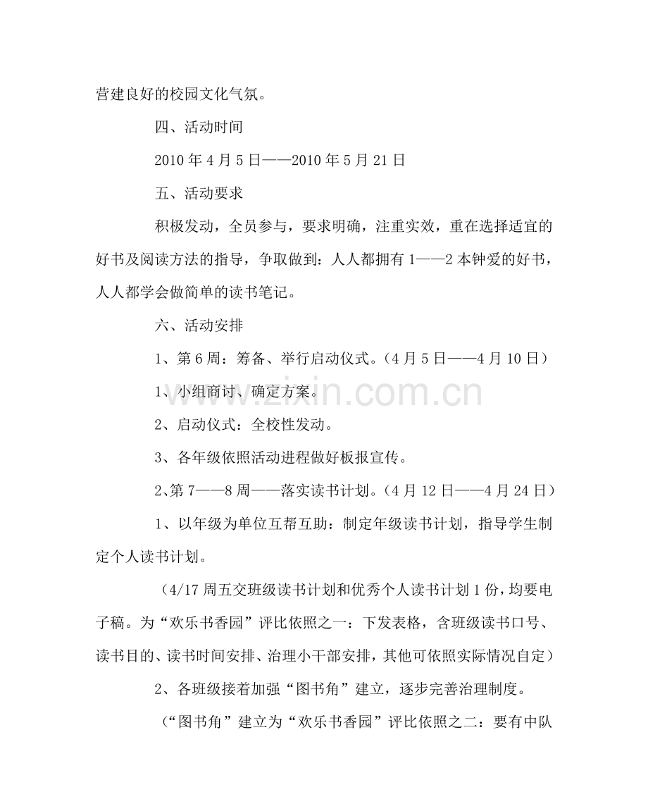 政教处范文读书节活动方案3 .doc_第2页