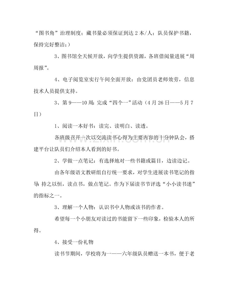 政教处范文读书节活动方案3 .doc_第3页