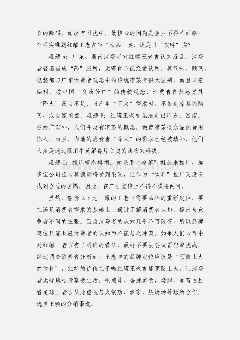 营销策划学习心得.docx_第3页