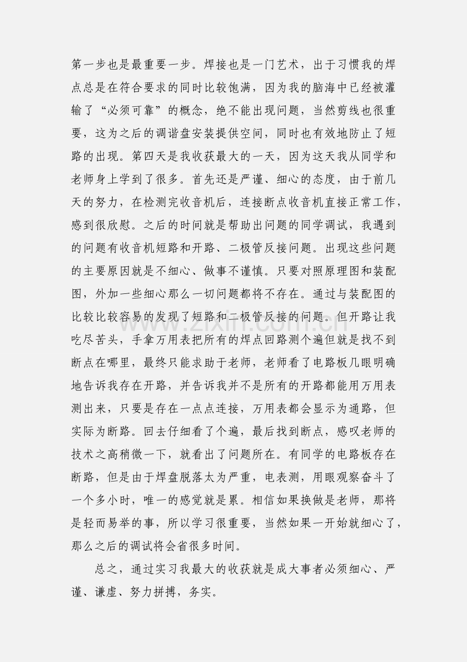 电子工艺实习心得--收音机焊接.docx_第2页