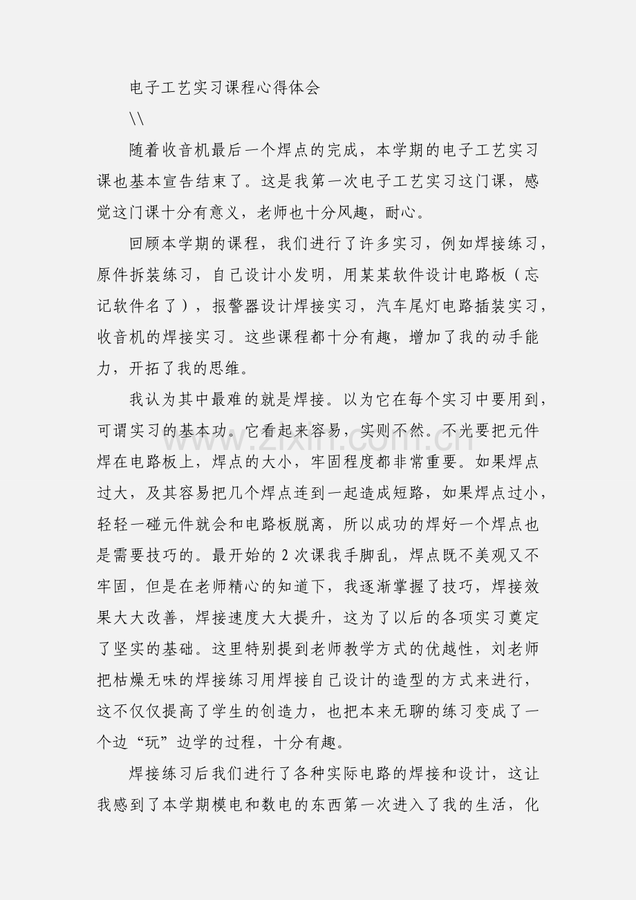 电子工艺实习心得--收音机焊接.docx_第3页