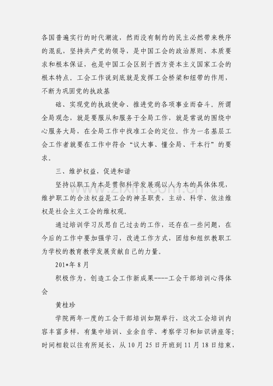 工会培训心得体会 (2).docx_第2页