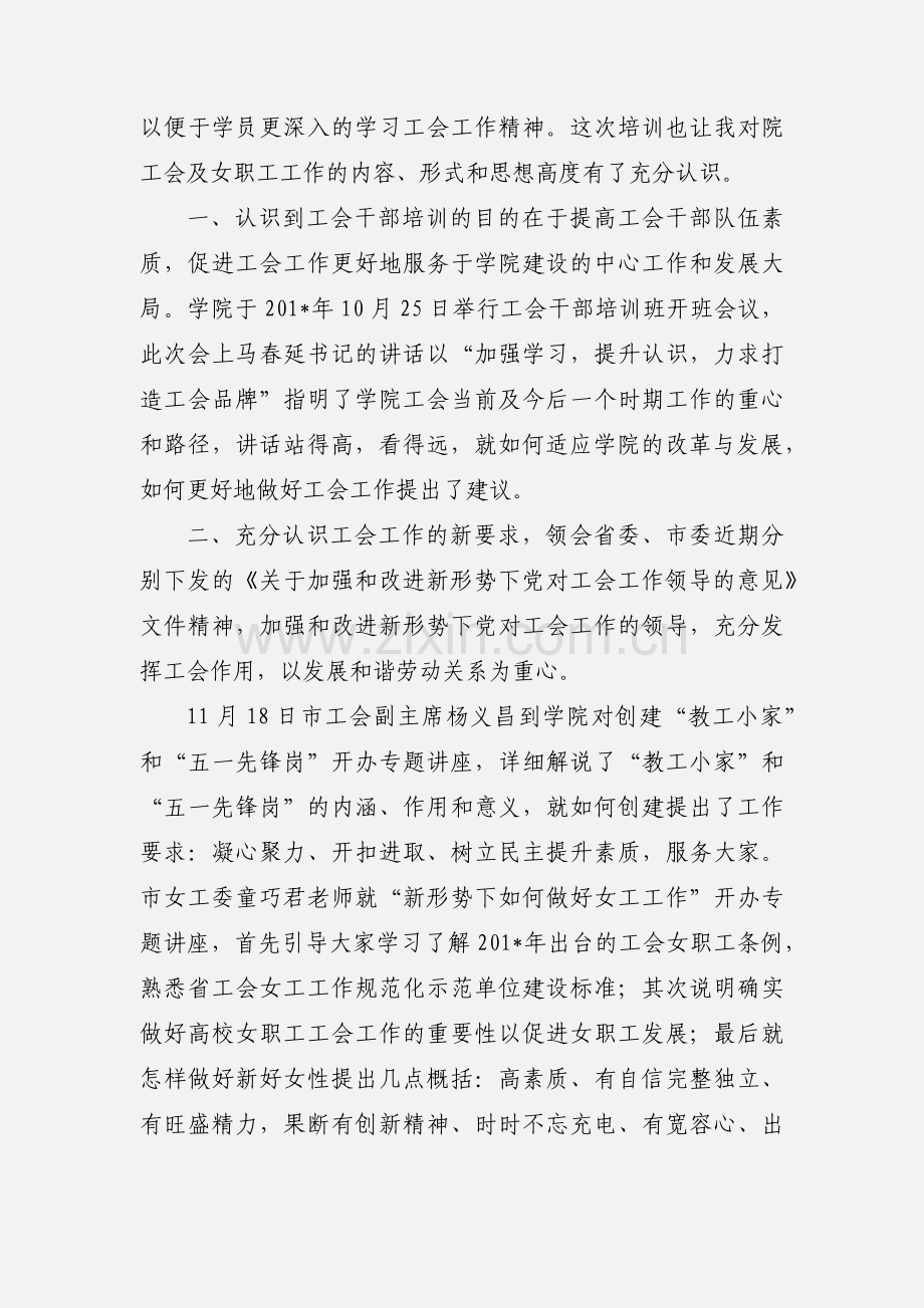 工会培训心得体会 (2).docx_第3页