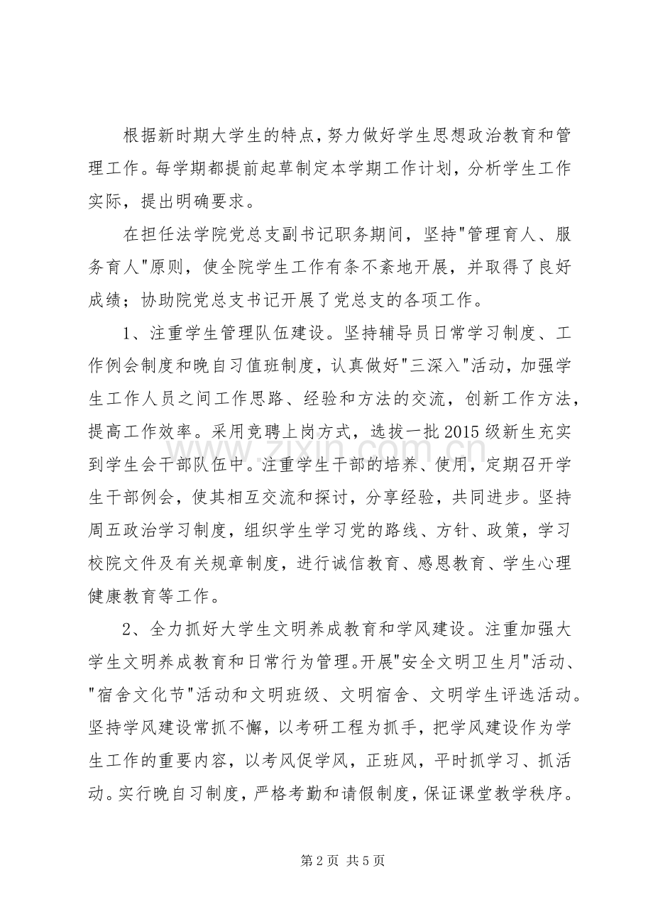 学院党总支副书记年度述职述廉述学报告.docx_第2页