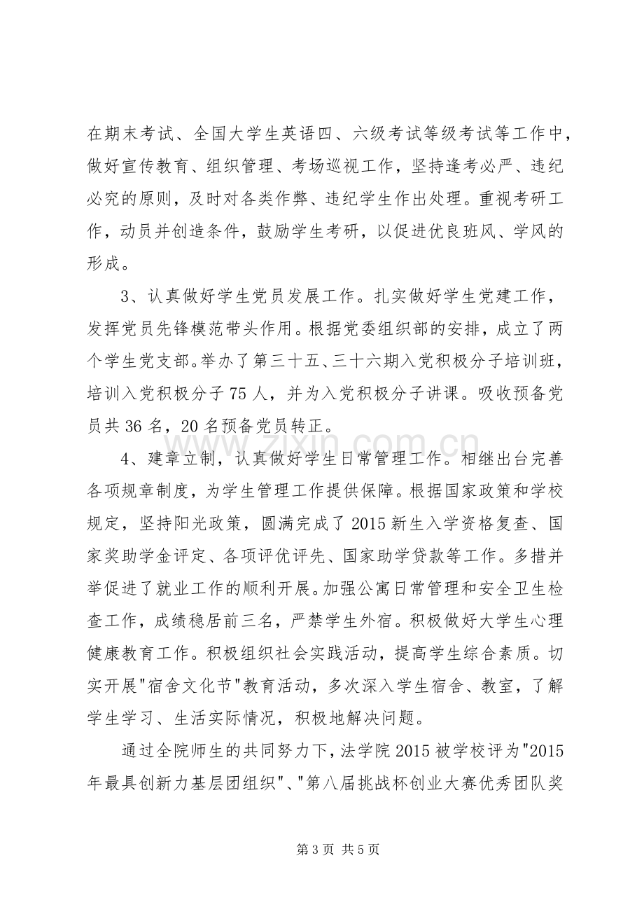 学院党总支副书记年度述职述廉述学报告.docx_第3页