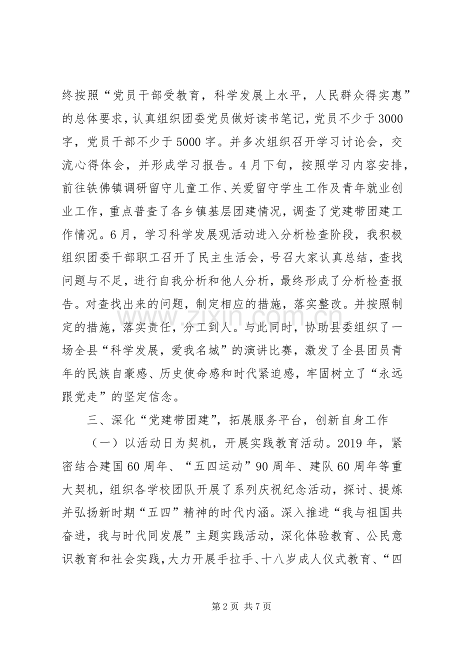 团县委书记XX年党建工作述职报告.docx_第2页