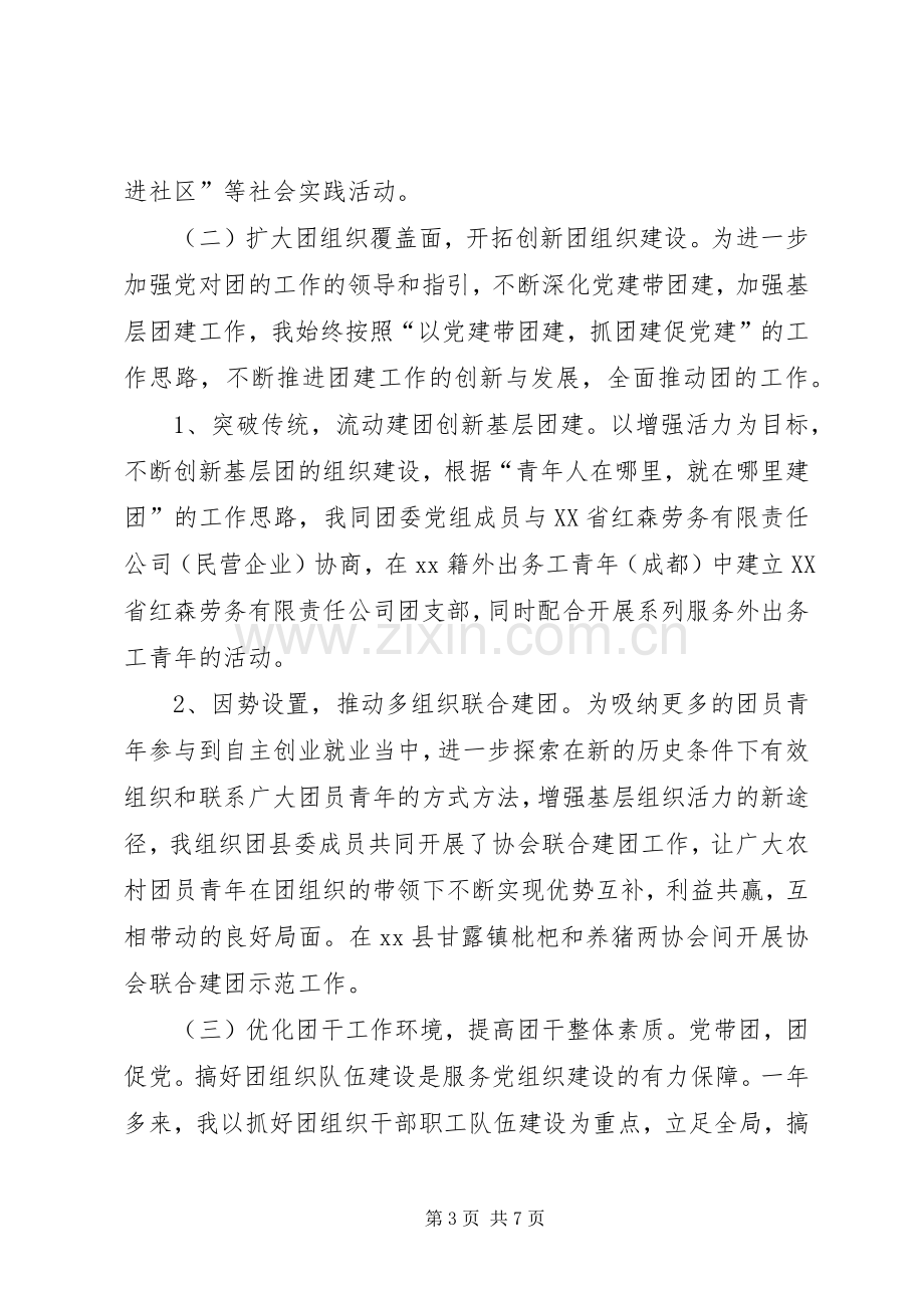 团县委书记XX年党建工作述职报告.docx_第3页