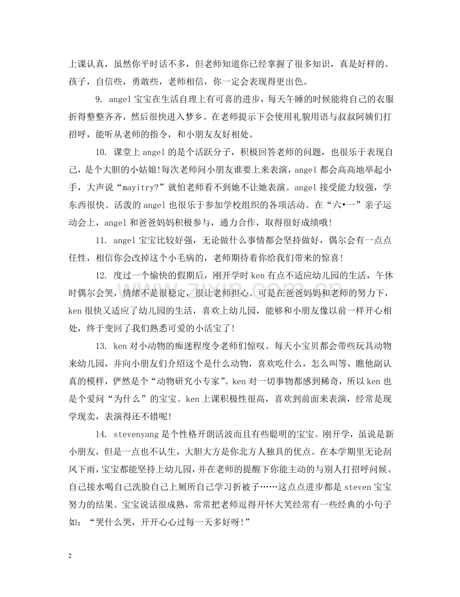 幼儿园小班上学期老师评语 .doc_第2页