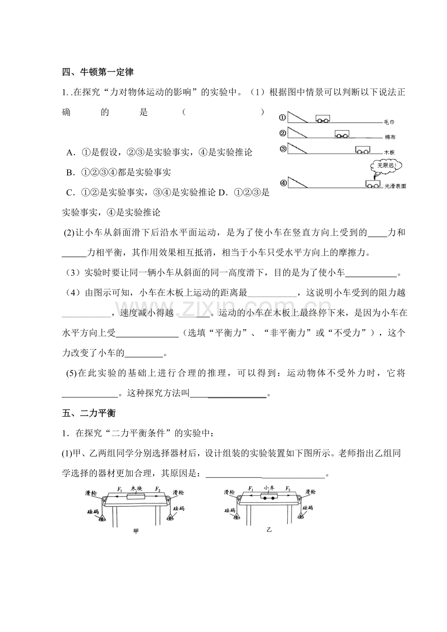 八年级下册实验复习题.doc_第3页