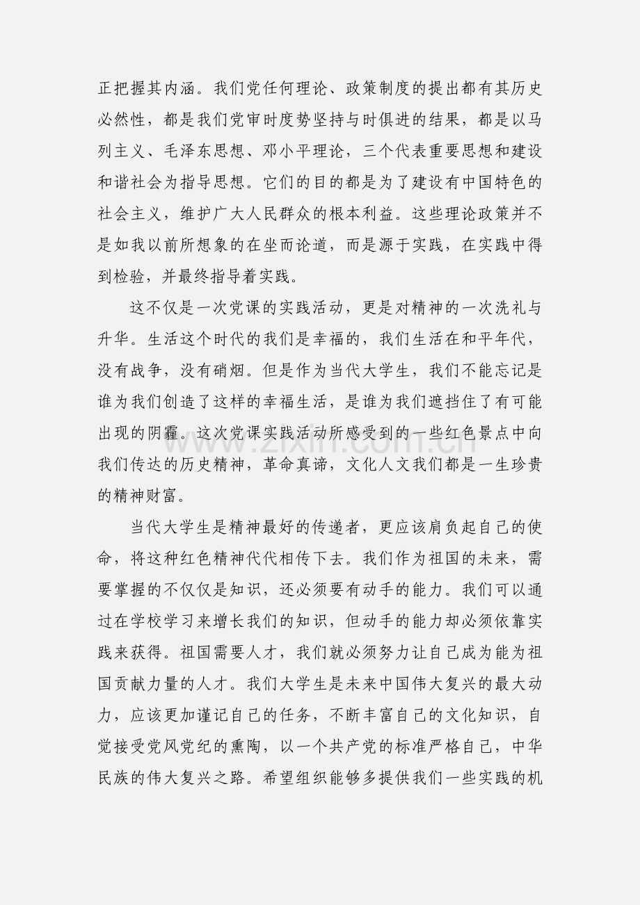 党课实践活动心得.docx_第2页