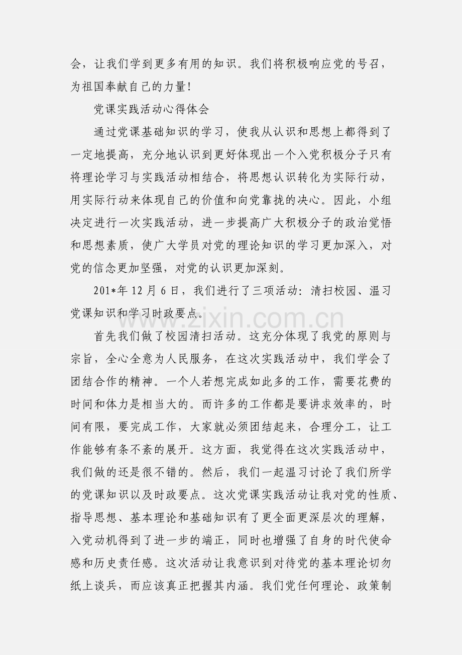 党课实践活动心得.docx_第3页