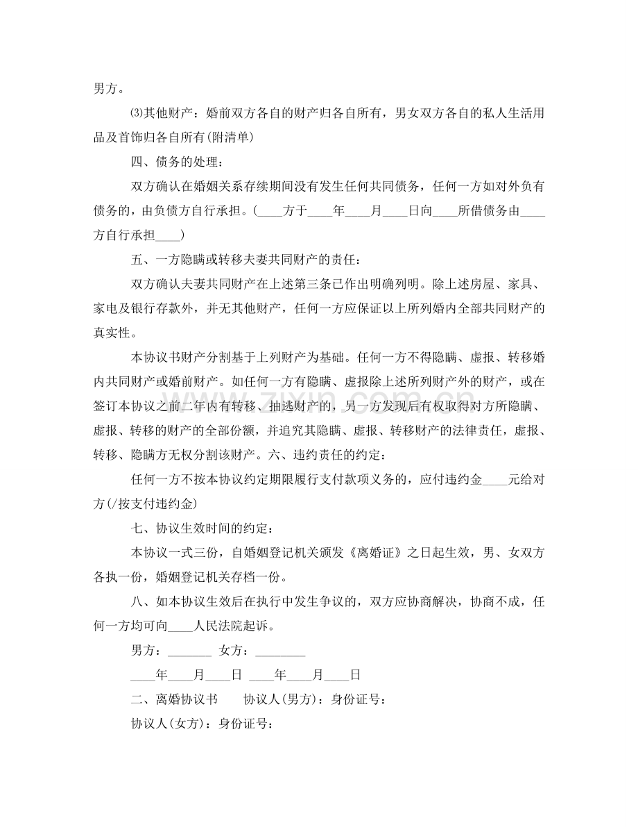 详细的离婚协议书样本 .doc_第2页