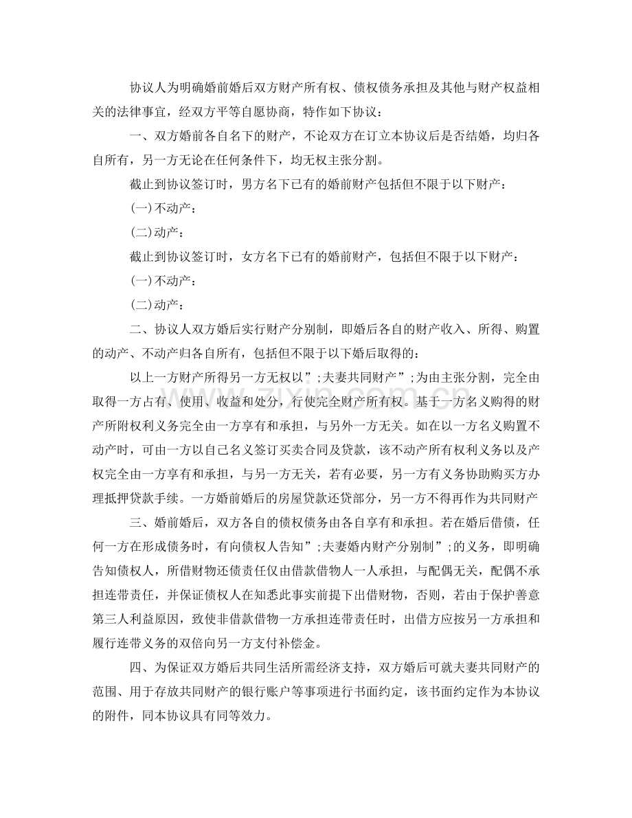 详细的离婚协议书样本 .doc_第3页