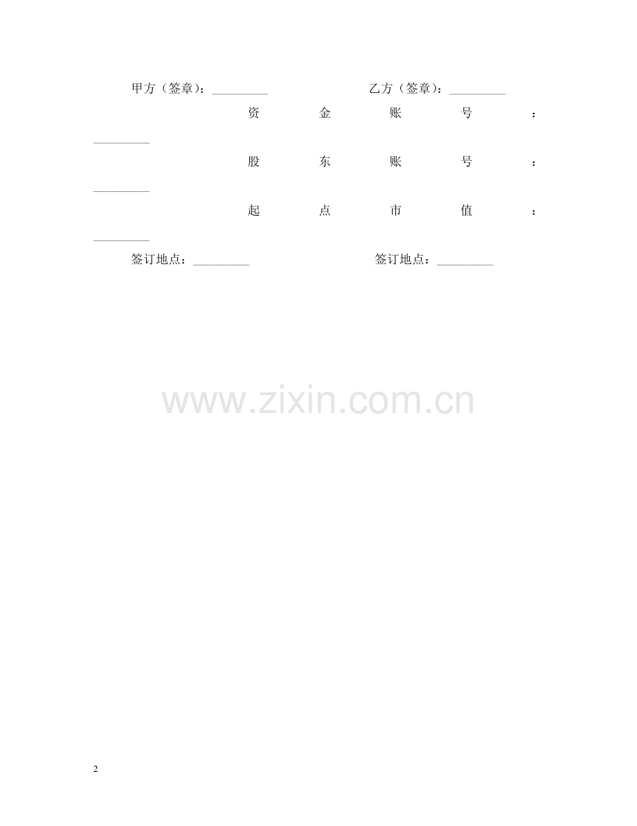 委托理财合同书 .doc_第2页