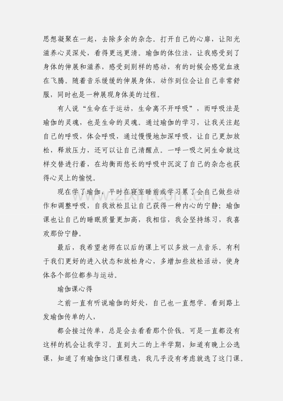 瑜伽课心得体会 (3).docx_第2页