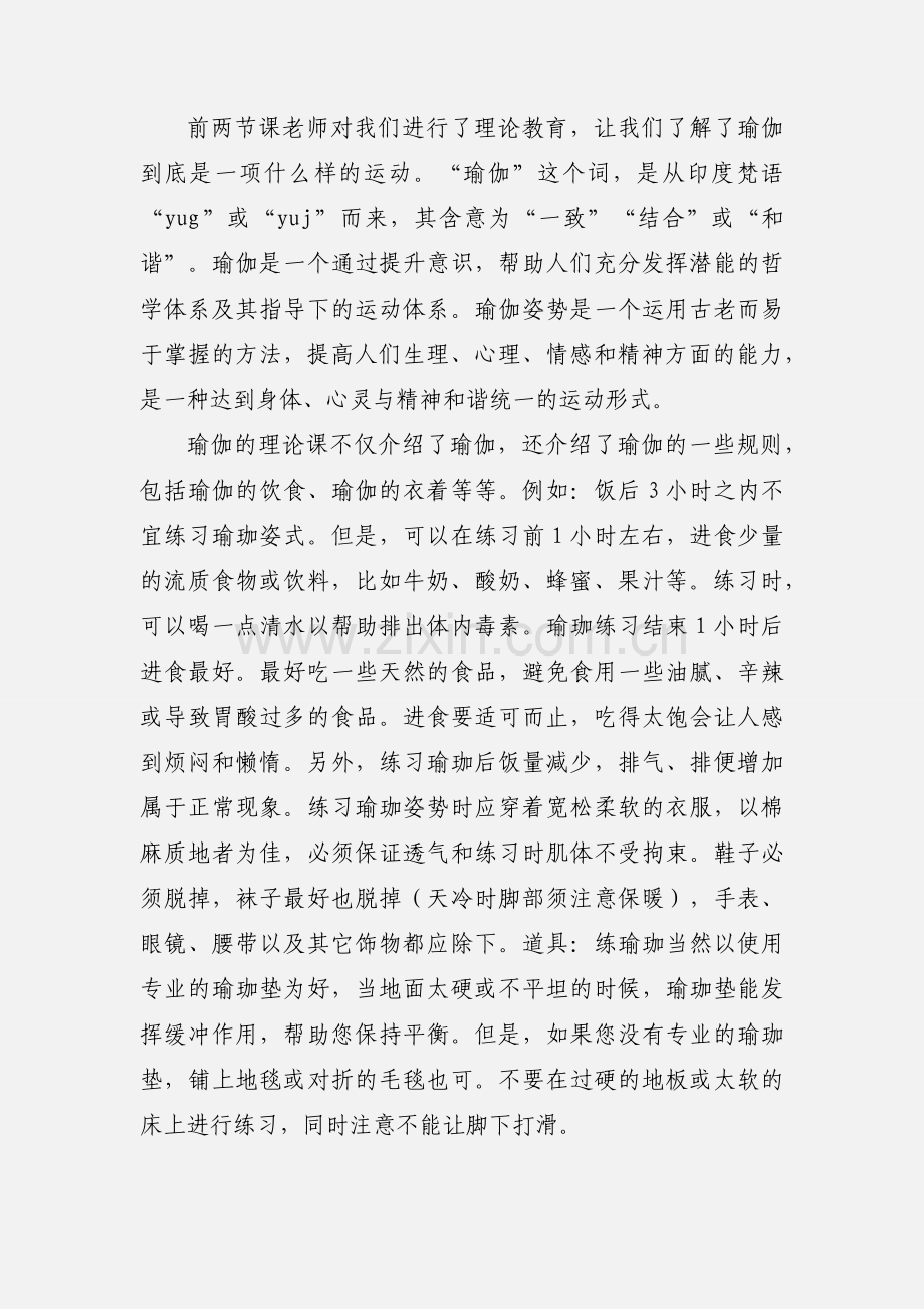 瑜伽课心得体会 (3).docx_第3页