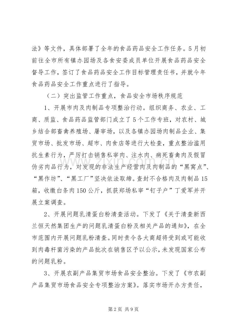 食药监局述职述廉述学报告.docx_第2页