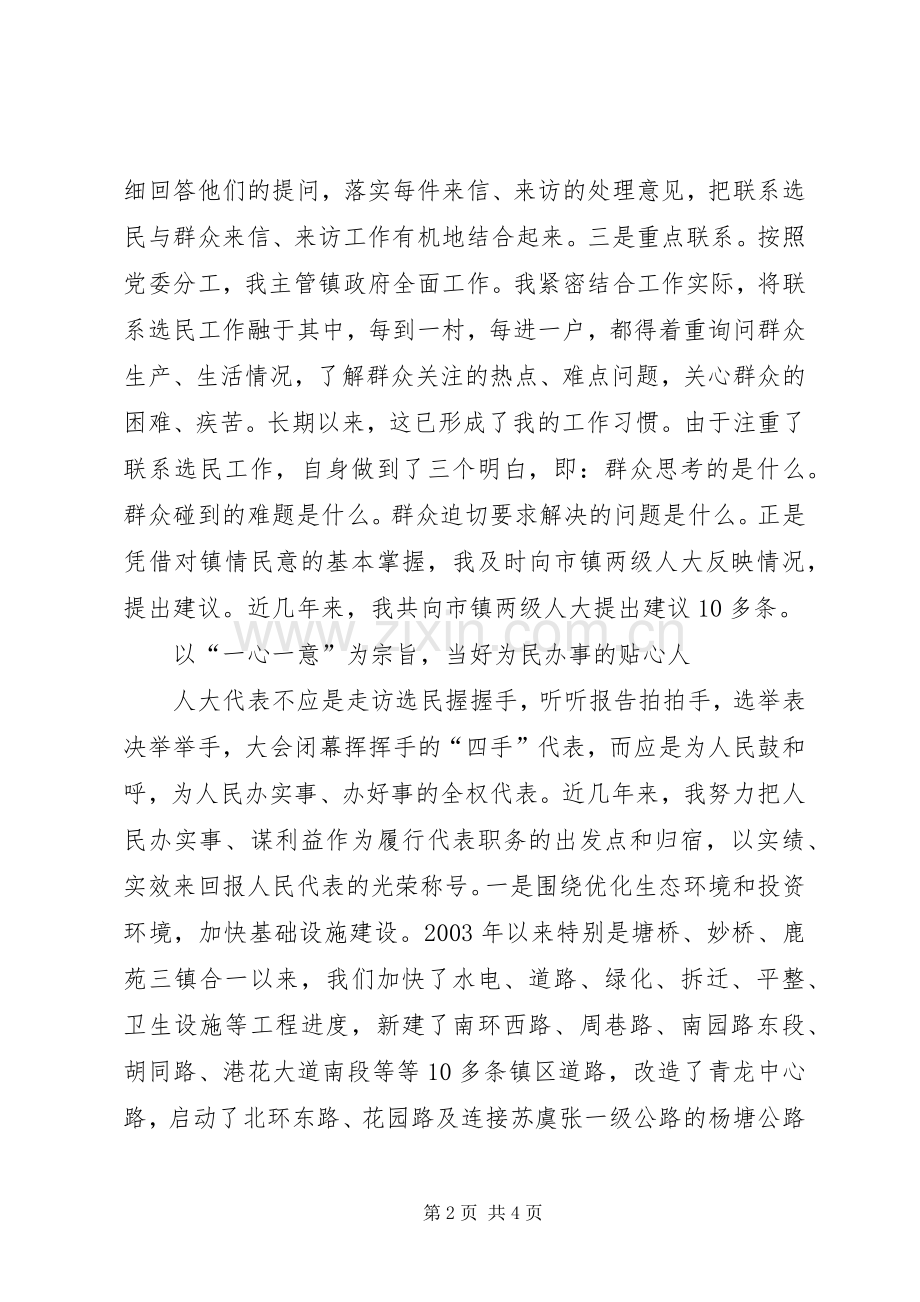 人大代表述职报告范文述职报告.docx_第2页