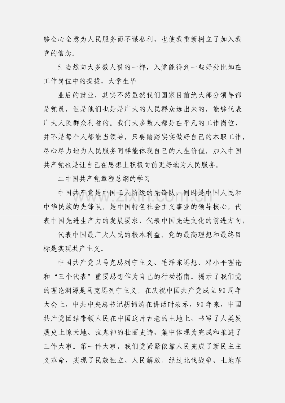 入党积极分子学习心得 (3).docx_第3页