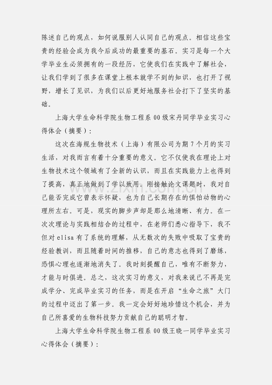 大学毕业班学生实习心得体会(多篇).docx_第2页